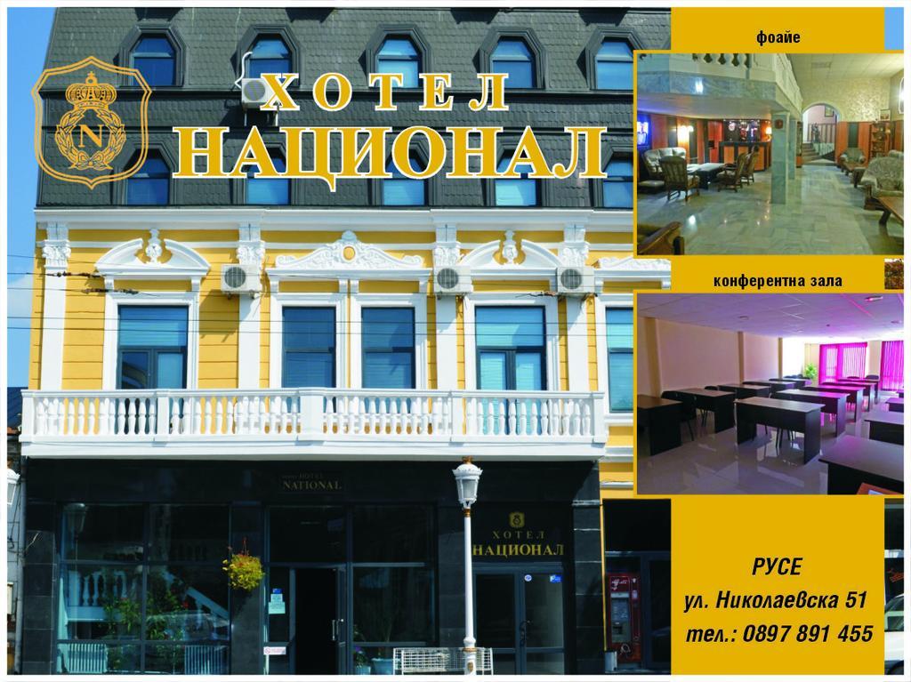 National Hotel Ρούσε Εξωτερικό φωτογραφία